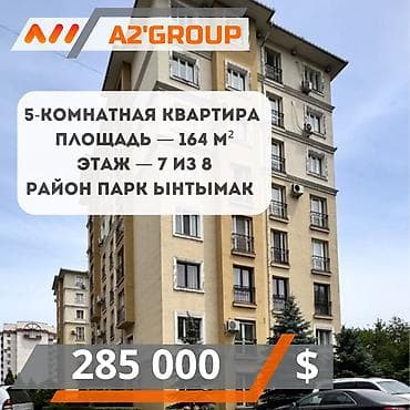 5 и более комнат, 164 м², Элитка, 7 этаж, Дизайнерский ремонт at lalafo.kg 5 и более комнат, 164 м², Элитка, 7 этаж, Дизайнерский ремонт