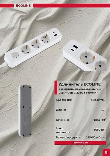Удлинитель ECOLINE — компактная сеть на 3 розетки с заземлением at lalafo.kg Удлинитель ECOLINE — компактная сеть на 3 розетки с заземлением