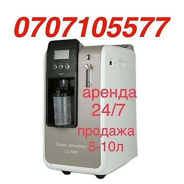 Прокат кислородные концентраторы 24/7 новые на продажу и прокат at lalafo.kg Прокат кислородные концентраторы 24/7 новые на продажу и прокат