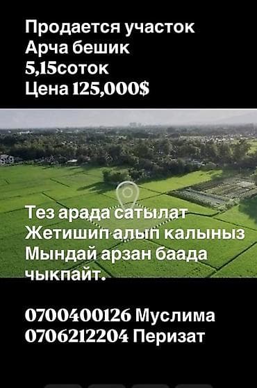 5 соток, Для строительства at lalafo.kg 5 соток, Для строительства
