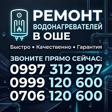 Ремонт аристон Ош at lalafo.kg Ремонт аристон Ош