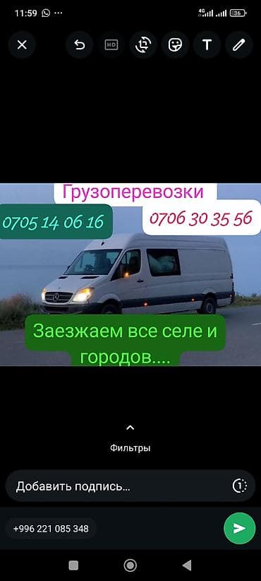 Грузоперевозки 24/7 Спринтер по городу и Заезжаем все селе регионы,от at lalafo.kg Грузоперевозки 24/7 Спринтер по городу и Заезжаем все селе регионы,от