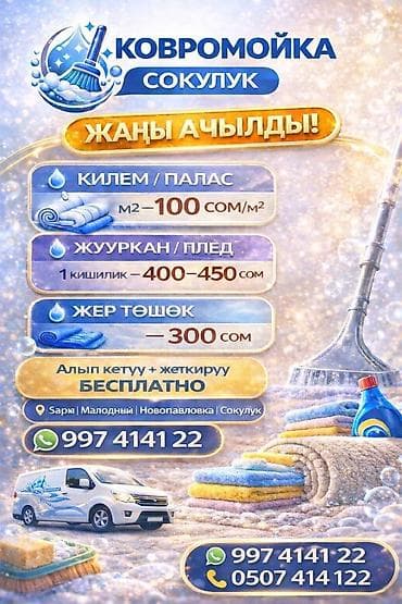 Стирка ковров, | Ковер, Бесплатная доставка at lalafo.kg Стирка ковров, | Ковер, Бесплатная доставка