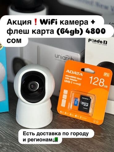 Wi‑Fi камера 2 MP для дома/офиса + microSD карта 64 GB. Особенности at lalafo.kg Wi‑Fi камера 2 MP для дома/офиса + microSD карта 64 GB. Особенности