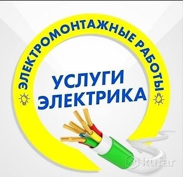 Электрик | Монтаж электрощитов, Монтаж розеток, Монтаж проводки Больше 6 лет опыта at lalafo.kg Электрик | Монтаж электрощитов, Монтаж розеток, Монтаж проводки Больше 6 лет опыта