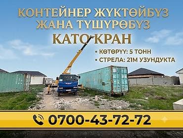 Стрела 21 м, 5000 т at lalafo.kg Стрела 21 м, 5000 т