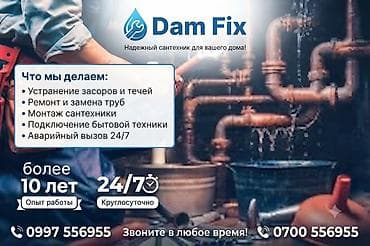 Монтаж и замена сантехники Больше 6 лет опыта at lalafo.kg Монтаж и замена сантехники Больше 6 лет опыта