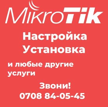 Wi-Fi KG: Настройка установка Микротик Mikrotik роутер точка доступа Настройка at lalafo.kg Wi-Fi KG: Настройка установка Микротик Mikrotik роутер точка доступа Настройка