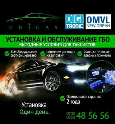 Разрешение на гбо!!! Установка в рассрочку. Сервис и at lalafo.kg Разрешение на гбо!!! Установка в рассрочку. Сервис и