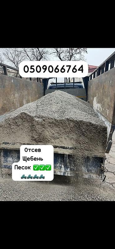 Отсев, Для стяжки, Оптом, Портер at lalafo.kg Отсев, Для стяжки, Оптом, Портер