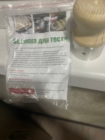 Выемка для теста диаметр 5см. 400с at lalafo.kg Выемка для теста диаметр 5см. 400с