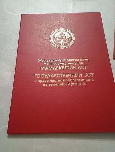 6 соток, Красная книга at lalafo.kg 6 соток, Красная книга