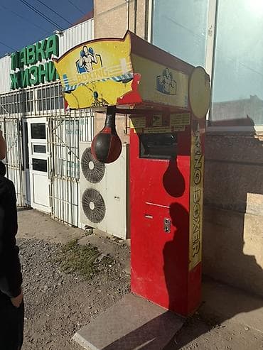 Игровой автомат «Boxing/Boxer» для измерения силы удара. Описание: - at lalafo.kg — 2 Игровой автомат «Boxing/Boxer» для измерения силы удара. Описание: - — 2