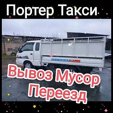 Портер такси портер такси портер такси портертакси портер такси at lalafo.kg Портер такси портер такси портер такси портертакси портер такси