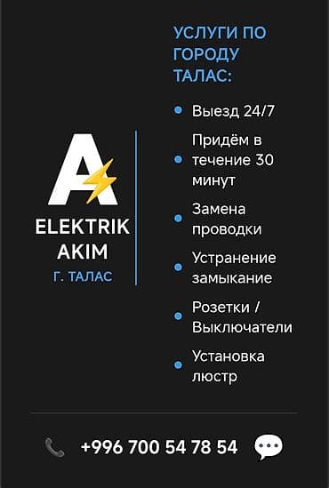 Электрик | Монтаж видеонаблюдения, Перенос электроприборов, Прокладка, замена кабеля Больше 6 лет опыта at lalafo.kg Электрик | Монтаж видеонаблюдения, Перенос электроприборов, Прокладка, замена кабеля Больше 6 лет опыта