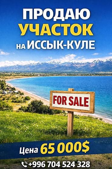 Proton: 8 соток, Для бизнеса, Красная книга, Договор купли-продажи at lalafo.kg — 1 Proton: 8 соток, Для бизнеса, Красная книга, Договор купли-продажи — 1