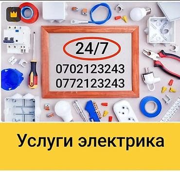Электрик | Установка счетчиков, Установка стиральных машин, Демонтаж электроприборов Больше 6 лет опыта at lalafo.kg Электрик | Установка счетчиков, Установка стиральных машин, Демонтаж электроприборов Больше 6 лет опыта