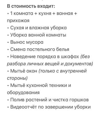 Уборка квартир. Только What’s app at lalafo.kg Уборка квартир. Только What’s app