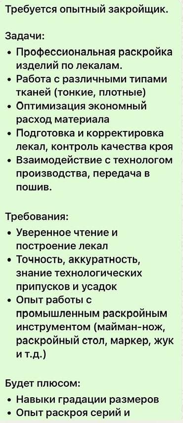 Закройщик, Юбки, Район: Рабочий Городок, Оплата: Еженедельно, График работы: Шестидневка at lalafo.kg Закройщик, Юбки, Район: Рабочий Городок, Оплата: Еженедельно, График работы: Шестидневка
