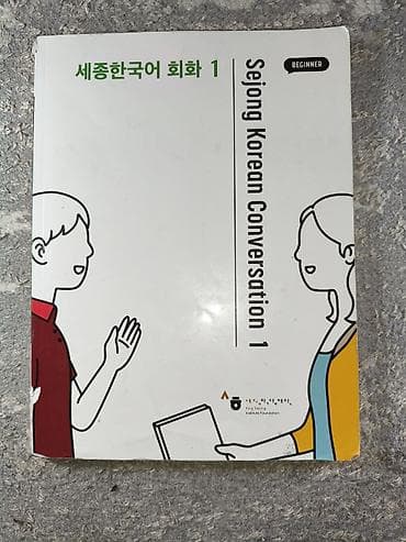 Учебные материалы по корейскому языку (комплект) Состав: - Sejong at lalafo.kg Учебные материалы по корейскому языку (комплект) Состав: - Sejong