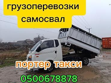 Volvo: Буйрутма берүү Хендай портер, Курулуш таштандыларын чыгаруу, Жүк ташуучу жумушчусу менен lalafo.kg да — 3 Volvo: Буйрутма берүү Хендай портер, Курулуш таштандыларын чыгаруу, Жүк ташуучу жумушчусу менен — 3