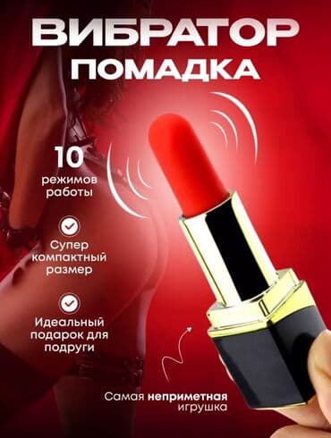 ВИБРАТОР в виде помады эротическая игрушка для стимуляции эрогенных at lalafo.kg ВИБРАТОР в виде помады эротическая игрушка для стимуляции эрогенных