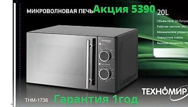 Микроволновка, Новый, Платная доставка at lalafo.kg Микроволновка, Новый, Платная доставка