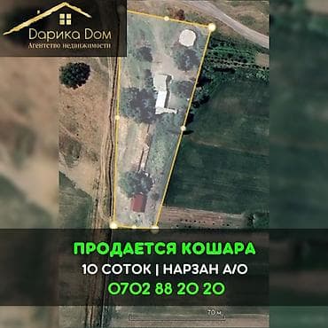 📌"В урочище ""Широкий"" Нарзан а/о продается кошара, дом из 4-х комнат at lalafo.kg 📌"В урочище ""Широкий"" Нарзан а/о продается кошара, дом из 4-х комнат