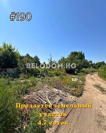 4 соток lalafo.kg да 4 соток
