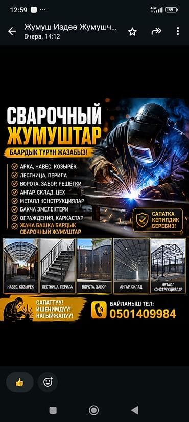Сварка | Ангары Гарантия at lalafo.kg Сварка | Ангары Гарантия