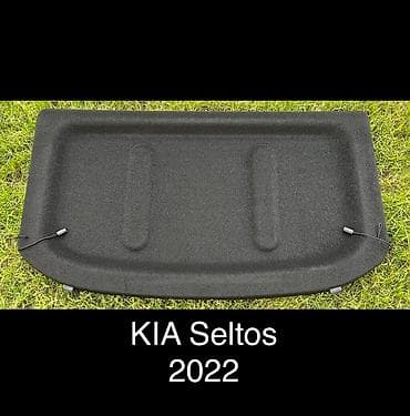 Обшивка багажника Kia 2022 г., Новый, Оригинал, США at lalafo.kg Обшивка багажника Kia 2022 г., Новый, Оригинал, США