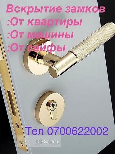 Услуги профессионального вскрытия замков. - Квартирные двери at lalafo.kg Услуги профессионального вскрытия замков. - Квартирные двери