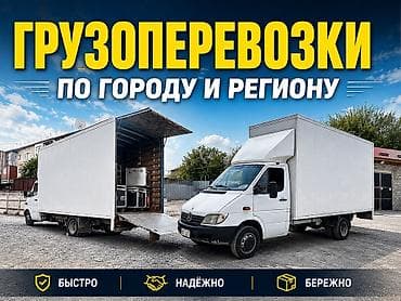 Заказать Мерседес грузовой спринтер, Переезд, C грузчиком at lalafo.kg Заказать Мерседес грузовой спринтер, Переезд, C грузчиком