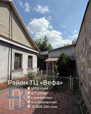 Дом, 105 м², 4 комнаты, Агентство недвижимости at lalafo.kg Дом, 105 м², 4 комнаты, Агентство недвижимости