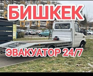 Эвакуатор эвакуатор эвакуатор эвакуатор эвакуатор эвакуатор эвакуатор at lalafo.kg Эвакуатор эвакуатор эвакуатор эвакуатор эвакуатор эвакуатор эвакуатор