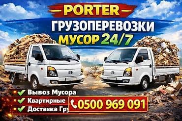 Заказать Хендай портер, Вывоз бытового мусора at lalafo.kg Заказать Хендай портер, Вывоз бытового мусора
