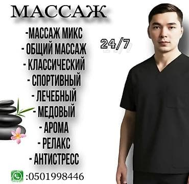 Массаж | Лимфодренажный массаж | Остеохондроз | С выездом на дом at lalafo.kg Массаж | Лимфодренажный массаж | Остеохондроз | С выездом на дом
