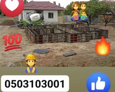 Опалубки, Фундамент, Стяжка Гарантия, Монтаж, Демонтаж Больше 6 лет опыта at lalafo.kg Опалубки, Фундамент, Стяжка Гарантия, Монтаж, Демонтаж Больше 6 лет опыта