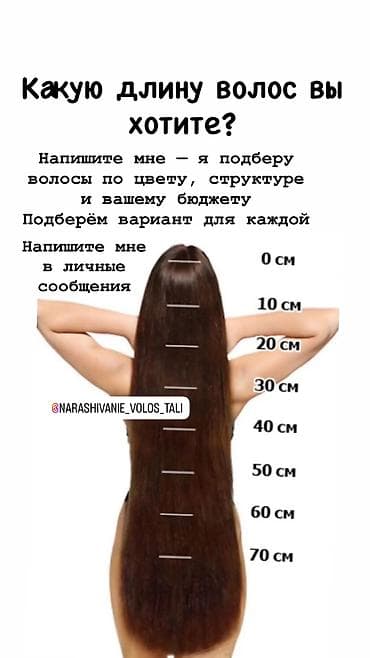 Наращивание волос. Наращивание волос с подбором под вас - Подберу at lalafo.kg Наращивание волос. Наращивание волос с подбором под вас - Подберу