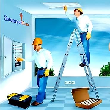 Электромонтажные работы Профессиональный монтаж и обслуживание at lalafo.kg Электромонтажные работы Профессиональный монтаж и обслуживание