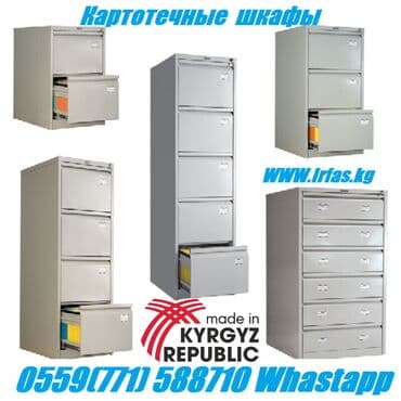 Картотечные металлические ящики Премиальное качество! at lalafo.kg Картотечные металлические ящики Премиальное качество!