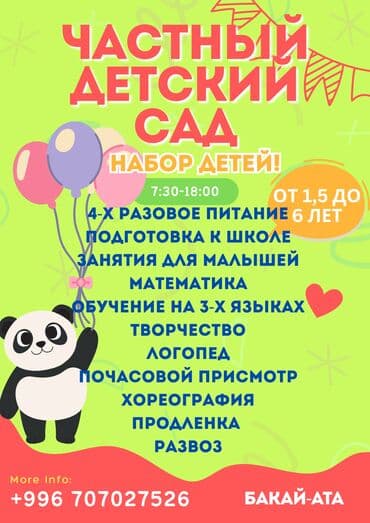 Частный Детский сад KIND KIDS Набор детей от 1,5 до 7 лет. Район at lalafo.kg Частный Детский сад KIND KIDS Набор детей от 1,5 до 7 лет. Район