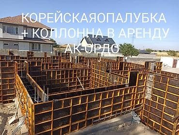 Lotus: Опалубка Для колонн, Стальная, Новый Платная доставка at lalafo.kg — 1 Lotus: Опалубка Для колонн, Стальная, Новый Платная доставка — 1