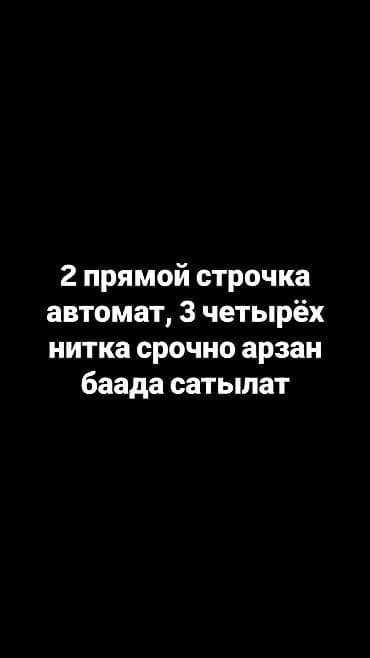 Вышивальные машинки at lalafo.kg Вышивальные машинки
