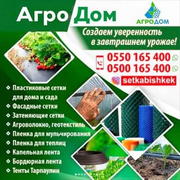 Другая сетка at lalafo.kg Другая сетка