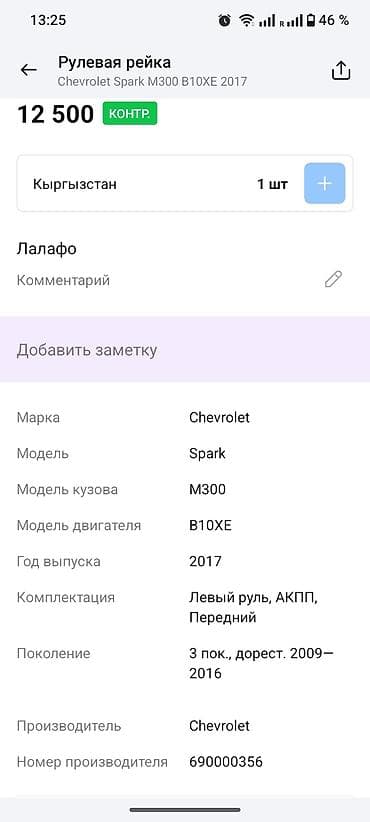 Руль колонкалары: Руль рейкасы Kia 2017 г., Оригинал lalafo.kg да — 3 Руль колонкалары: Руль рейкасы Kia 2017 г., Оригинал — 3