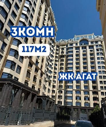 3 комнаты, 117 м², Элитка, Ак-Кеме (старый аэропорт) Элитка, 11 этаж, ПСО (под самоотделку) at lalafo.kg 3 комнаты, 117 м², Элитка, Ак-Кеме (старый аэропорт) Элитка, 11 этаж, ПСО (под самоотделку)
