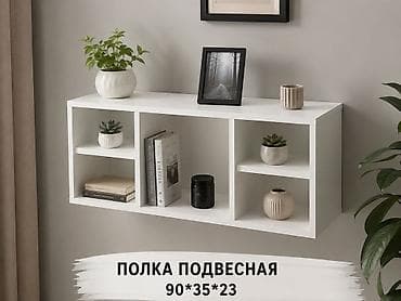 Полка подвесная, белая, с открытыми секциями. Компактный и at lalafo.kg Полка подвесная, белая, с открытыми секциями. Компактный и