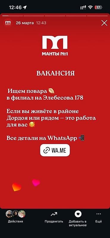 Вакансия: повар в «Манты №1» - Локация: филиал на ул. Элебесова, 178 at lalafo.kg Вакансия: повар в «Манты №1» - Локация: филиал на ул. Элебесова, 178