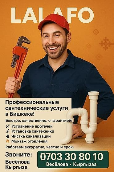 Монтаж и замена сантехники Больше 6 лет опыта at lalafo.kg Монтаж и замена сантехники Больше 6 лет опыта